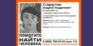В Балакове неделю не могут найти 32-летнего Андрея Старостина