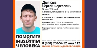 Под Татищевом пропал 30-летний Сергей Дьяков