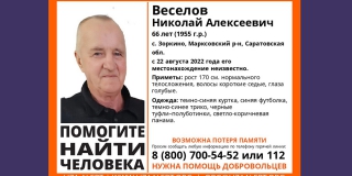 Под Марксом потерялся 66-летний Николай Веселов