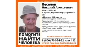 В Саратовской области вторую неделю ищут пропавшего пенсионера в панаме