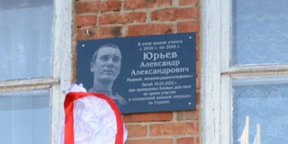 В Тепляковке открыли мемориальную доску погибшему на Украине Александру Юрьеву