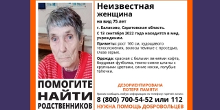 В Балакове ищут родственников дезориентированной 75-летней женщины