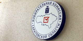 Член ЦИК РФ назвал выборы в Саратовской области конкурентными и открытыми