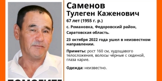 В Федоровском районе разыскивают пропавшего Тулегена Саменова