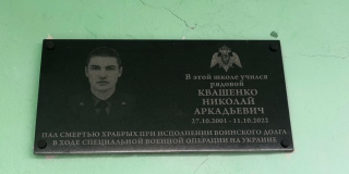 В Куриловке открыли мемориальную доску погибшему в СВО Николаю Квашенко