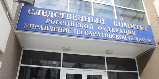 В Балакове следователи СК проверяют факт оставления 4-летнего ребенка в опасности В Балакове следователи СК проверяют факт оставления 4-летнего ребенка в опасности