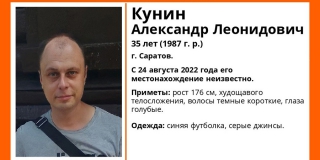В Заводском районе 5-й месяц ищут пропавшего Александра Кунина