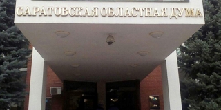 Облдума приняла в окончательной редакции закон о парламентском контроле
