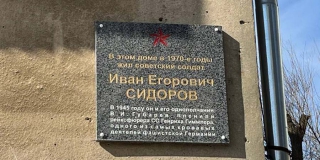 В Саратове открыли доску памяти солдату Ивану Сидорову, пленившему Гиммлера