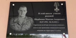 В Аркадакском районе открыли памятную доску погибшему в СВО добровольцу Максиму Щербинину