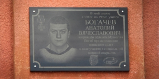В Красноармейском районе открыли мемориальную доску погибшему в СВО Анатолию Богачеву