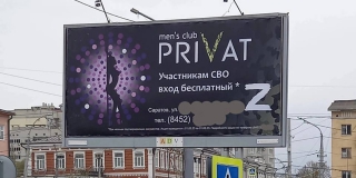 В Саратове завели дело из-за непристойности билборда на Привокзальной площади
