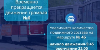 В Саратове из-за остановки трамваев №6 и №8 увеличат количество автобусов