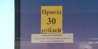 Саратовцы возмутились повышением стоимости проезда в маршрутке №67 Саратовцы возмутились повышением стоимости проезда в маршрутке №67