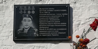 В Новоузенске открыли мемориальную доску бойцу СВО Азамату Шугаеву