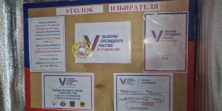 Саратовские бойцы в зоне СВО создали пункт для голосования на выборах президента