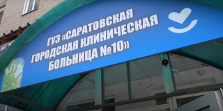 В Саратове благоустроят территорию больницы №10 по региональной программе В Саратове благоустроят территорию больницы №10 по региональной программе