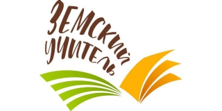Саратовским педагогам предложили поучаствовать в программе «Земский учитель» Саратовским педагогам предложили поучаствовать в программе «Земский учитель»