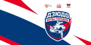 Саратовцев приглашают на турнир по дзюдо «Битва Городов» Саратовцев приглашают на турнир по дзюдо «Битва Городов»