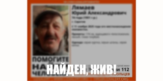 В Саратове спустя две недели нашли живым пропавшего пенсионера В Саратове спустя две недели нашли живым пропавшего пенсионера