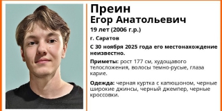 В Саратове почти две недели ищут пропавшего 19-летнего Егора Преина В Саратове почти две недели ищут пропавшего 19-летнего Егора Преина