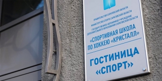 В ЛДС «Кристалл» после жалоб спортсменов отремонтируют все номера в гостинице В ЛДС «Кристалл» после жалоб спортсменов отремонтируют все номера в гостинице