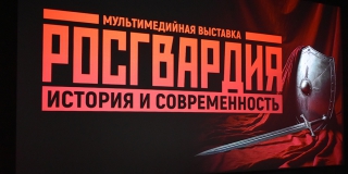 В саратовском музее создали уникальную выставку в честь 10-летия Росгвардии В саратовском музее создали уникальную выставку в честь 10-летия Росгвардии