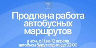 Опубликовано расписание саратовских автобусов в ночь на Пасху Опубликовано расписание саратовских автобусов в ночь на Пасху