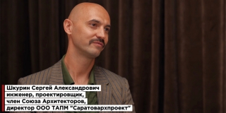 Саратовский проектировщик Сергей Шкурин предложил Минстрою системные меры по спасению бюджета от перерасхода на стройках Саратовский проектировщик Сергей Шкурин предложил Минстрою системные меры по спасению бюджета от перерасхода на стройках