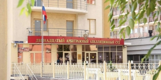 Назван кандидат на пост председателя 12-го арбитражного апелляционного суда Назван кандидат на пост председателя 12-го арбитражного апелляционного суда