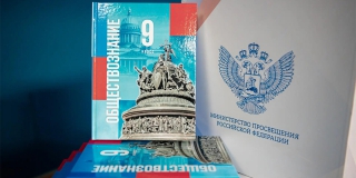 В России школьники начнут изучать обществознание с 9 класса в новом учебном году В России школьники начнут изучать обществознание с 9 класса в новом учебном году