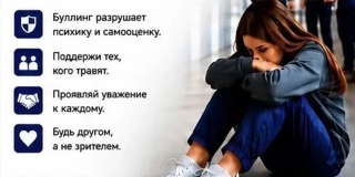 Саратовских школьников призывают не поддаваться агрессии во время буллинга Саратовских школьников призывают не поддаваться агрессии во время буллинга