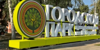 Саратовский горпарк открылся для посетителей после реконструкции Саратовский горпарк открылся для посетителей после реконструкции