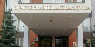 Число «профессиональных» депутатов в Саратовской облдуме сократится в 2 раза Число «профессиональных» депутатов в Саратовской облдуме сократится в 2 раза
