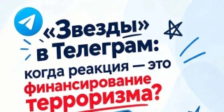 Саратовцев предупреждают о неочевидных способах финансирования терроризма Саратовцев предупреждают о неочевидных способах финансирования терроризма