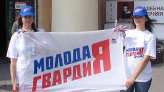Саратовские молодогвардейцы выступят против инициативы правительства Медведева Саратовские молодогвардейцы выступят против инициативы правительства Медведева