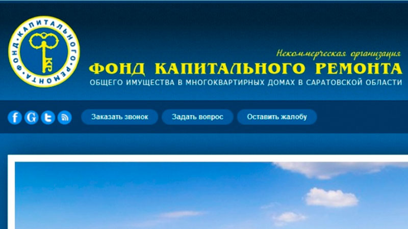 Сайт капитального ремонта саратовской области