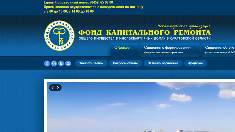 Сайт капитального ремонта саратовской области