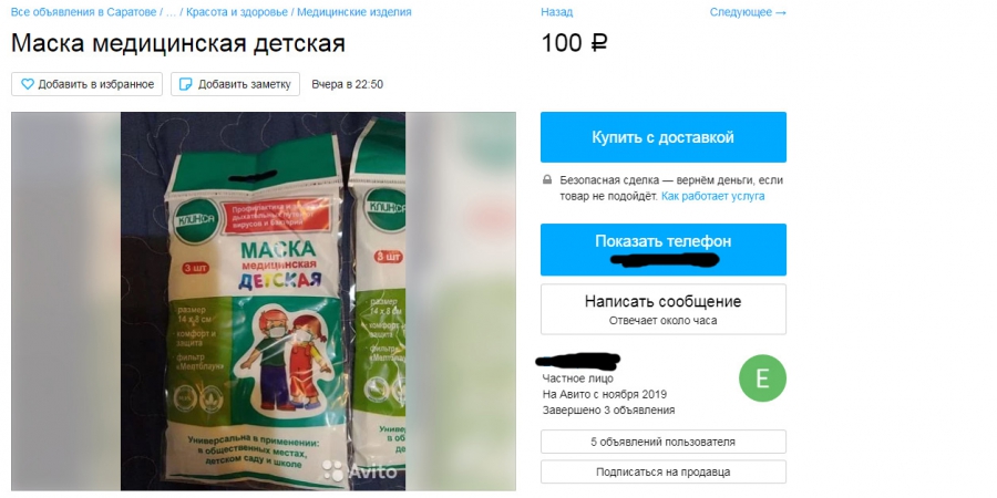 Имеют Ли Право Магазины Продавать Маски