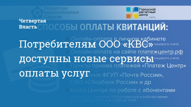 Счета квс саратов. Саррц холодная вода. Ооо саррц. Ru личный кабинет. Рф передать показания.