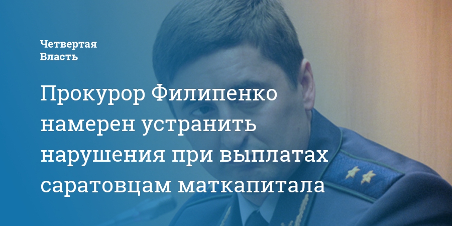 Заместитель прокурора объявил что обвиняемый. Филипенко прокуратура.