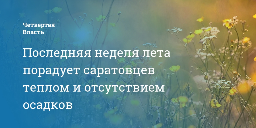 До лета осталось. Сколько дней до лета. Через суббот лето. Через суббот лето. До лета осталось два дня.