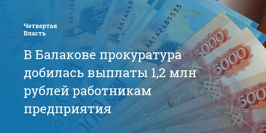 Выплаты с 1 апреля 2024 года медикам. Прокуратура добилась выплаты долга. 58590 Рублей на одного работника.