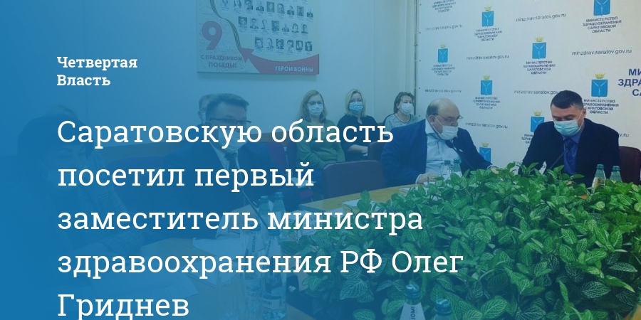 Зам министра здравоохранения мо