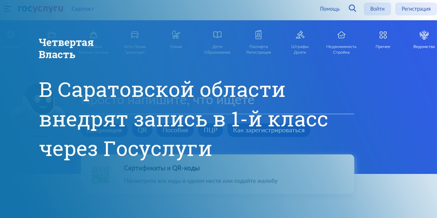 Запись в 1 класс через госуслуги 2024. Госуслуги запись в первый класс. В 1 класс через госуслуги. Записать ребенка в 1 класс через госуслуги. Запись детей в первый класс через госуслуги баннер.