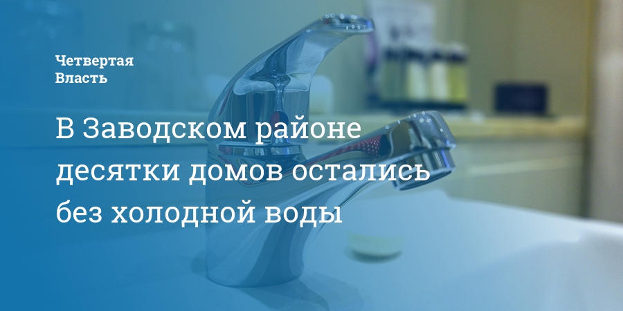 муп водоканал г. 2022. отключение воды. холодная вода волжский. холодная вода волжский.