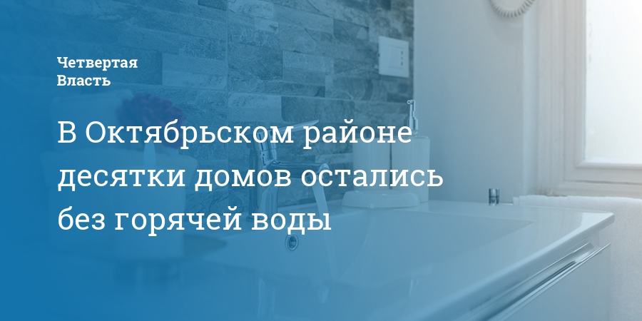 Отключение холодной воды до устранения. Внимание горячая вода. Т плюс горячая вода. Отключение горячей воды ростов. Т плюс горячая вода.