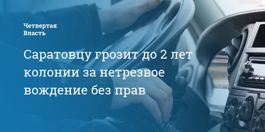 Наказание за вождение в нетрезвом виде в казахстане 2021