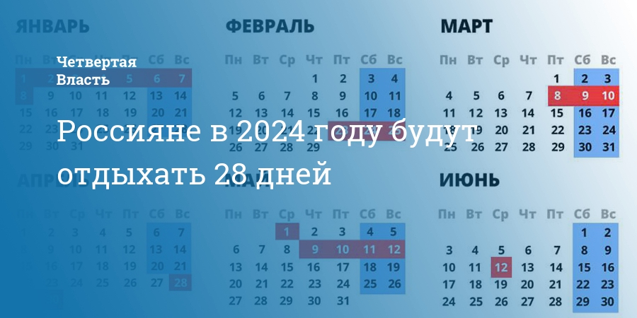Календарь на майские праздники 2024 официальные выходные