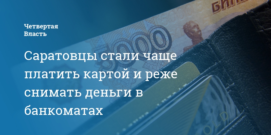 деньги в банкомате. оплата через терминал рнкб. почта банкомат. почта банк комиссия. рнкб пополнение карты.